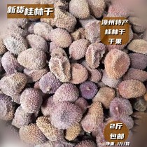 New Guilin Dried Zhangzhou Farm Local Guilin Kernel Small Meat Nutritive Use during Postpartum 2kg or more