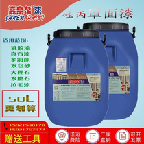 UV-resistant silicone acrylic finish waterproof face oil real stone paint colorful paint marble terrazzo protective varnish 50L