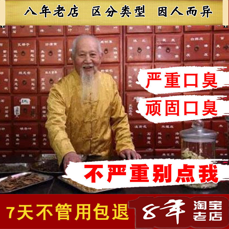 Mouth clean source to remove bad breath artifact Bad breath tea Bleeding gums conditioning breath fresh and long-lasting men and women's stomach and stomach