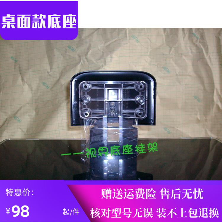 Suitable for TCL TV L46F2570E L48F3500A-3D base