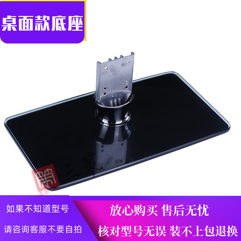 Suitable for TV sets 42K01HR 42K03HR 47K05HR 42K06RA 42E7BRD base