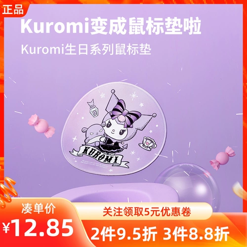 MINISO известный продукт Sanrio Kuromi Cinnamon, коврик для мыши на день рождения, офис, дом, игровой противоскользящий коврик