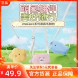 Плюшевая сумка MINISO Chiikawa серии Usachi Jiyi Xiaoba, сумка через плечо на одно плечо
