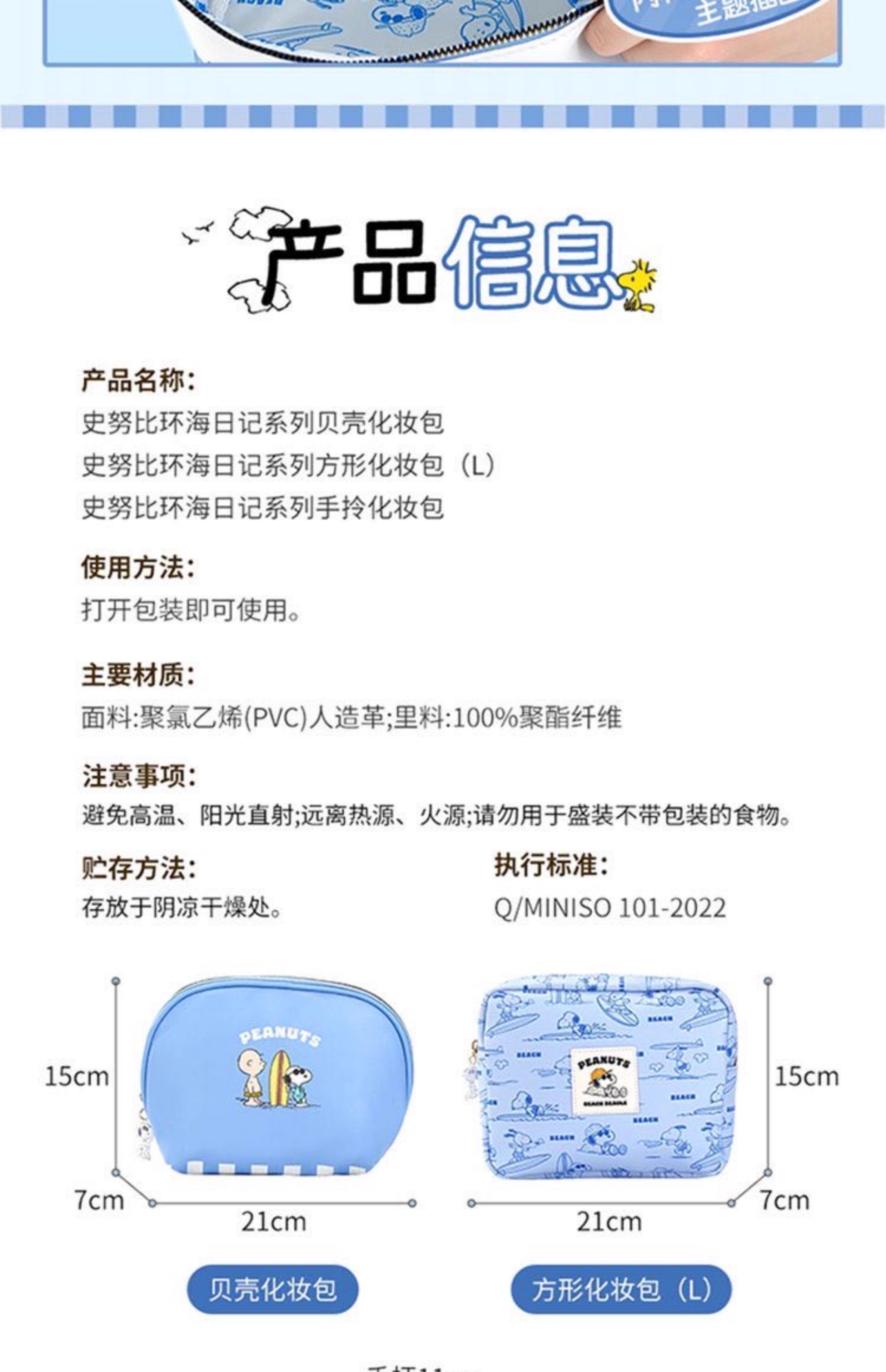 косметическая сумочка miniso名创优品史努比环海日记系列方形贝壳手拎化妆包便携收纳盒