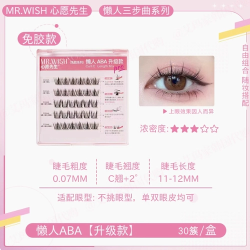 [MINISO名创优品心愿先生免胶系列鼠狐鸟摩登时刻自然卷翘浓密长]