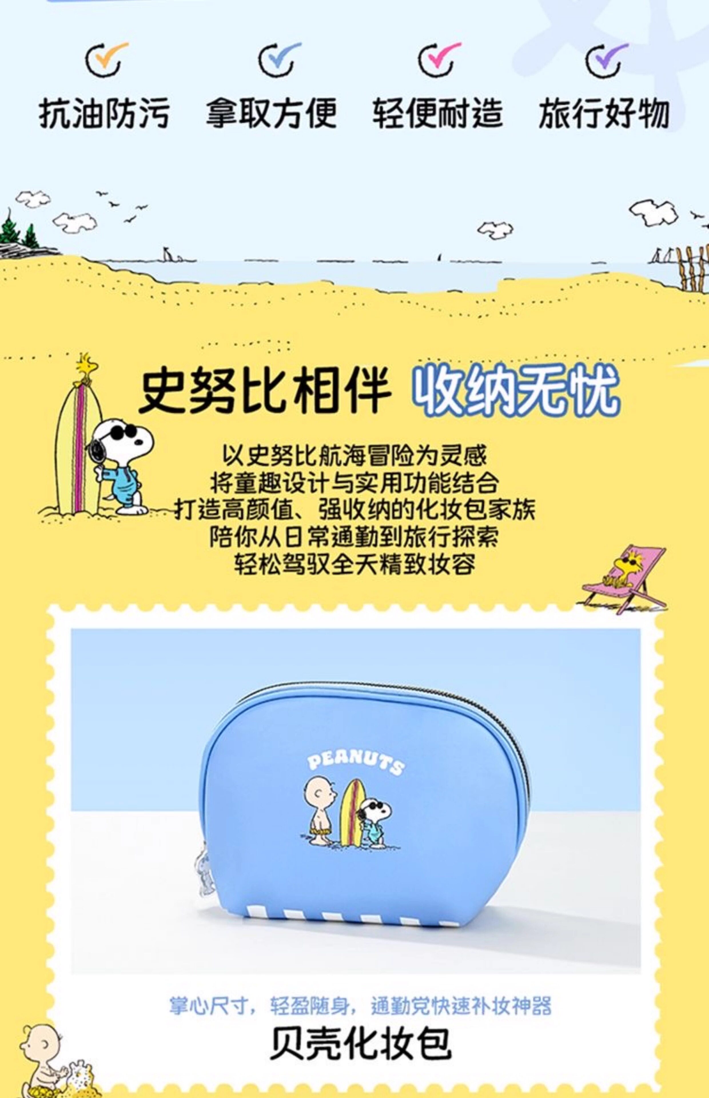 косметическая сумочка miniso名创优品史努比环海日记系列方形贝壳手拎化妆包便携收纳盒