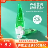 Miniso, освежающий увлажняющий успокаивающий восстанавливающий гель алоэ вера для ухода за кожей, анти-акне, скрывает прыщи