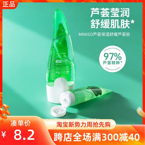 Miniso, освежающий увлажняющий успокаивающий восстанавливающий гель алоэ вера для ухода за кожей, анти-акне, скрывает прыщи