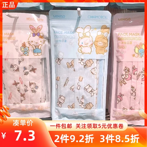 Минисо знаменитость три Миру Юген Кэти кошка кролика ушная маска милая защита студентов