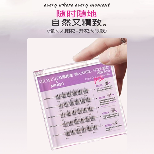[MINISO名创优品心愿先生免胶系列鼠狐鸟摩登时刻自然卷翘浓密长]