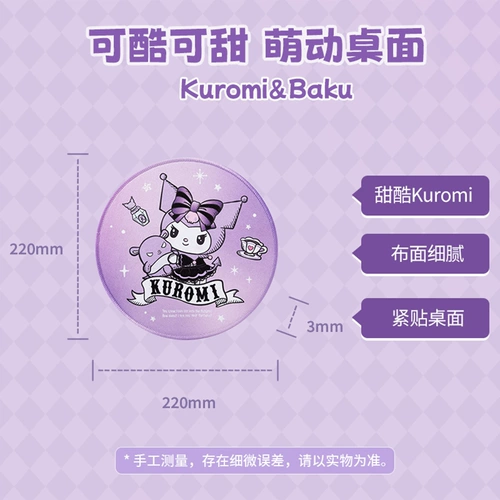 MINISO известный продукт Sanrio Kuromi Cinnamon, коврик для мыши на день рождения, офис, дом, игровой противоскользящий коврик