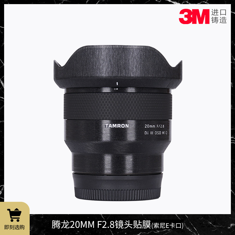 Suitable for Tenglong 20 F2 8 Sticker lens tape TAMRON 20 f 2 8 Sony mouth protective film patch