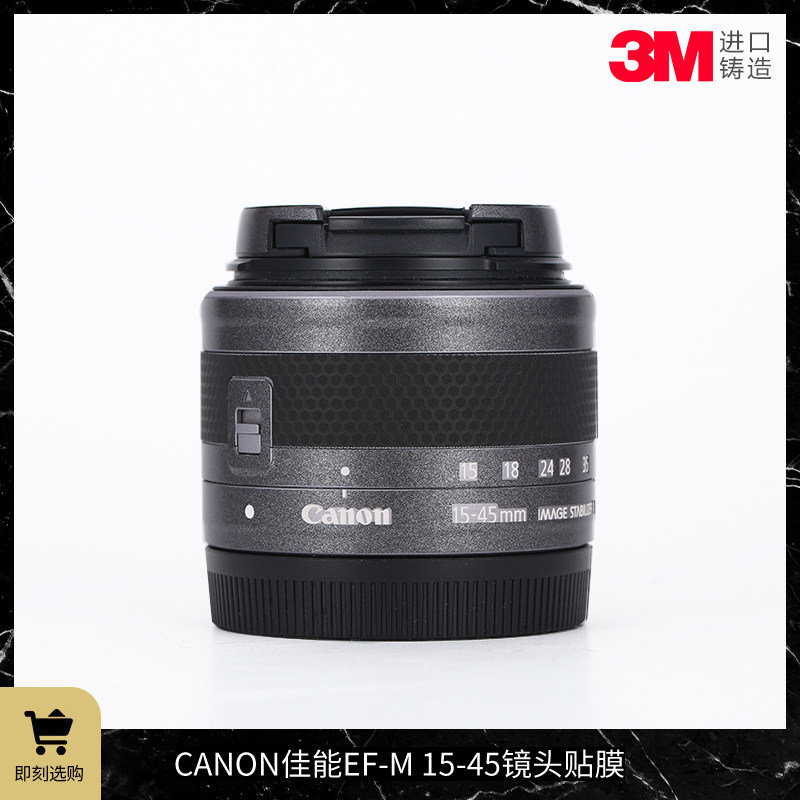 Canon Canon EF-M 15-45 lens sticker suitable for film protection carbon fiber skin 3M material