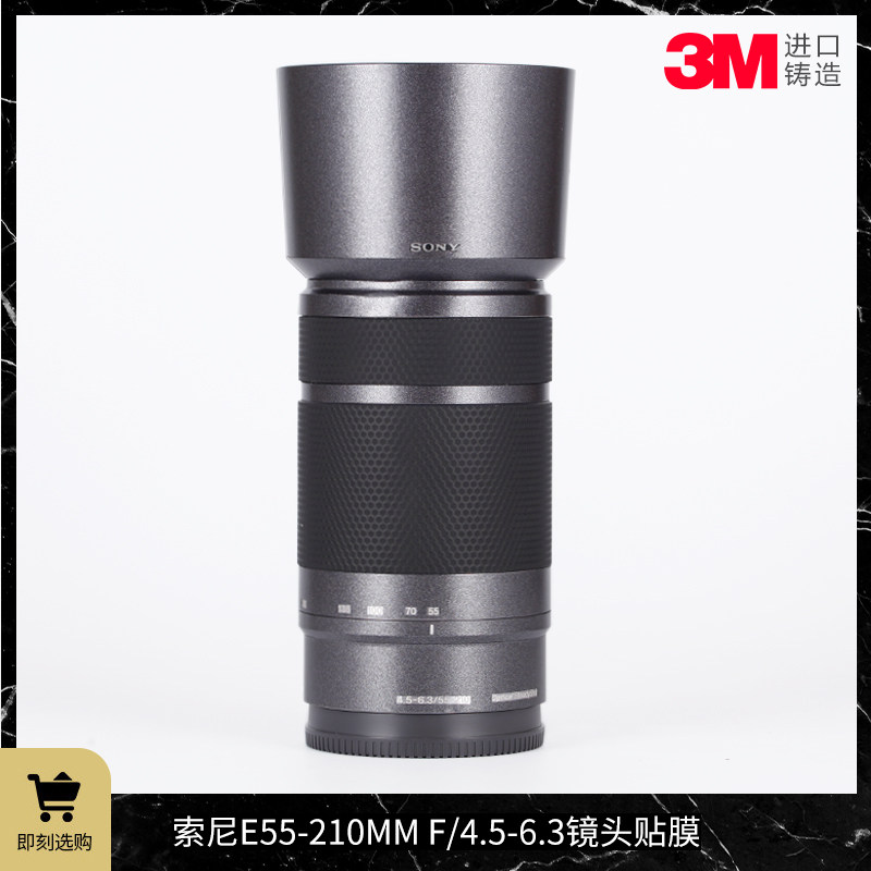 Suitable for Sony E55-210 lens protection adhesive film SONY 55210 STICKER CARBON FIBER FULL PACKAGE 3M-Taobao