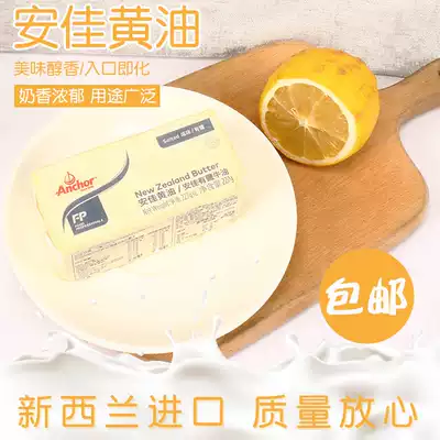 Anjia cream 227g animal salty savoury butter New Zealand original imported household cake biscuit baking