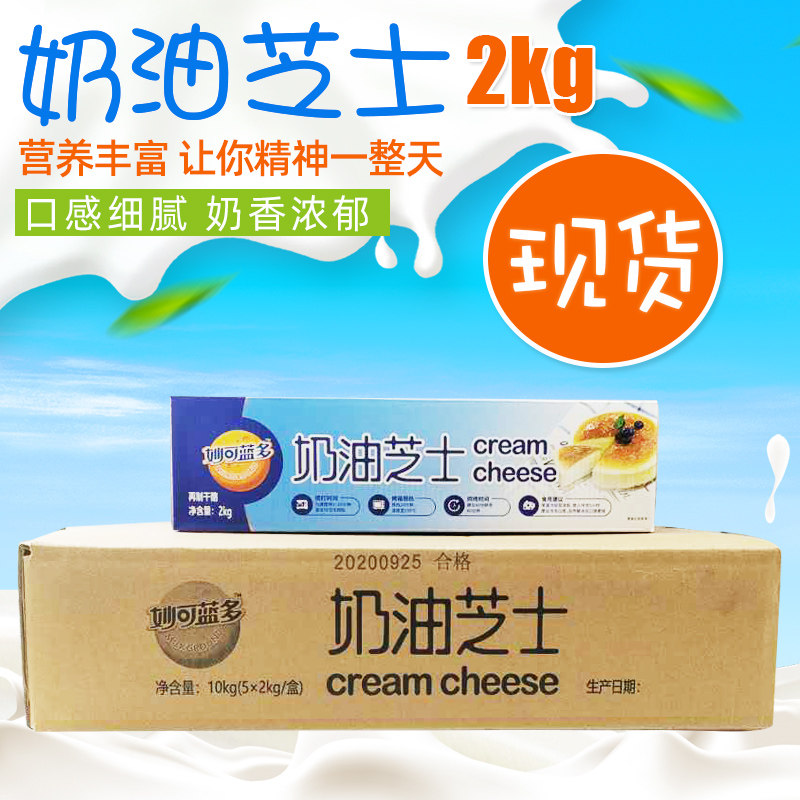 Brilliant Blue Multi Cream Cheese 2kg baking Cheese Cake Cheese Bread Cheese milk cover Raw material Box
