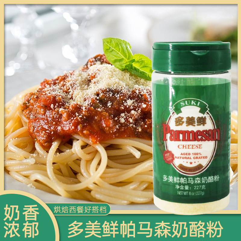 Multibeauty Fresh Pamassen Cheese Cheese Powder Cheese Powder Coarse Grain Cheese Powder Pasta Cookies Baking American Imports