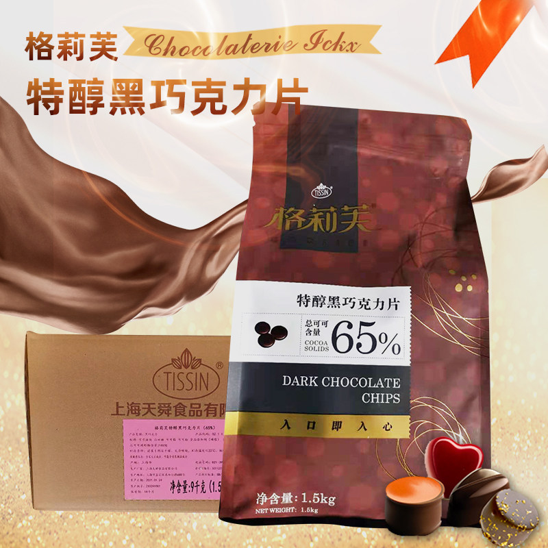 Glivt Mellow Chocolate Flakes Pure Cocoa Butter Content 65% Handmade Baking Gonorrhoea Chocolate Coins 1 5kg