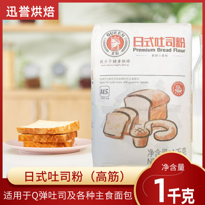 Queen Day Style Toast Powder 1kg High Gluten Flour Bread Powder Toast Baking Raw Material Wheat Flour Pizza Material