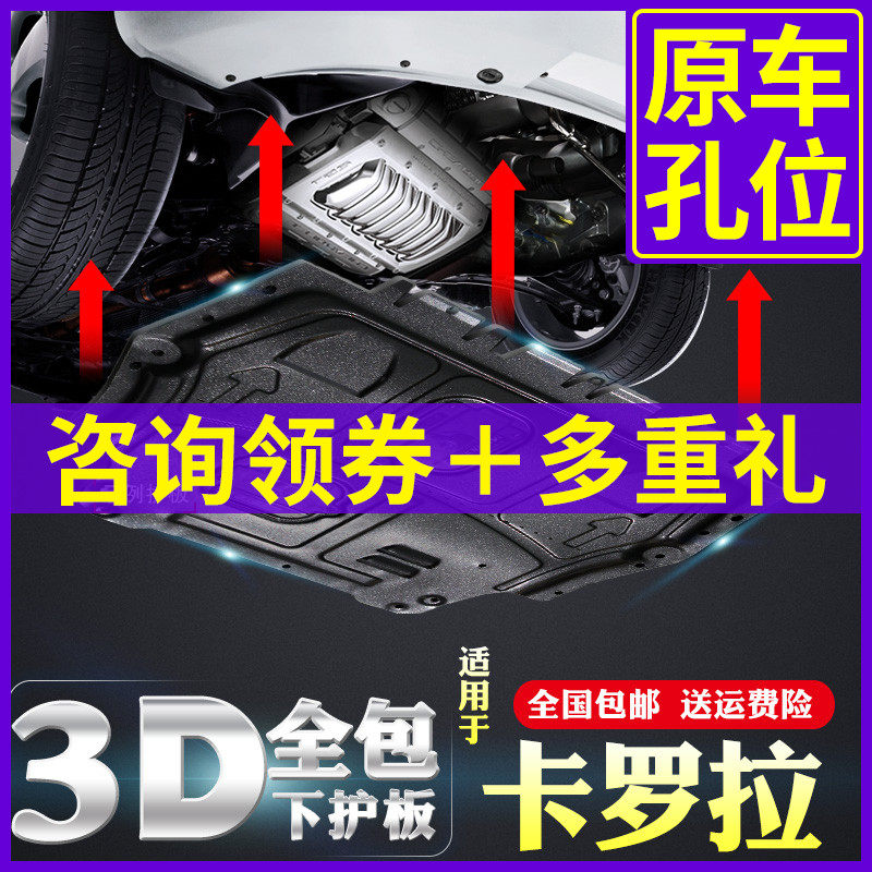 Suitable for the new Corolla engine lower shield 16 17 19 21 Toyota dual-engine chassis full cover armor