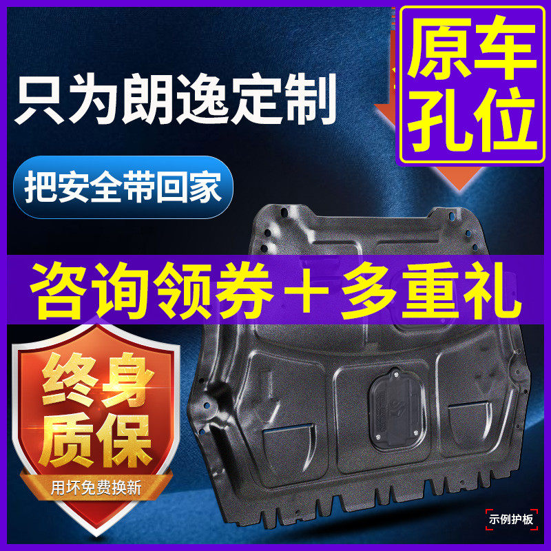 Suitable for Longyi engine lower shield special 13 17 21 Volkswagen Longyi PLUS chassis armored base plate