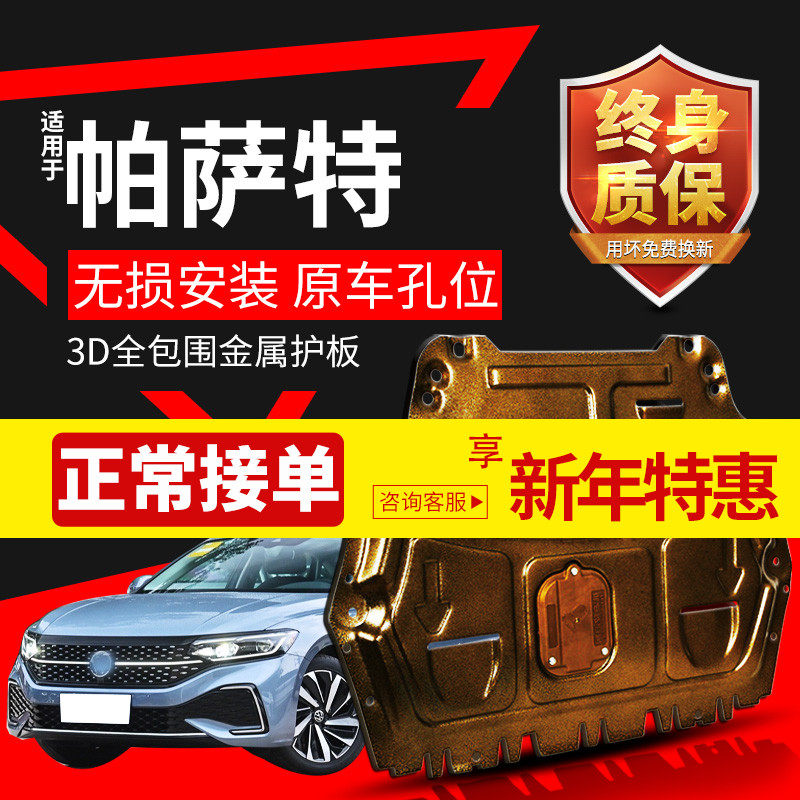 Applicable to the original modification of the lower guard plate of the Passat engine 11 17 21 models of Volkswagen's new Passat chassis guard plate