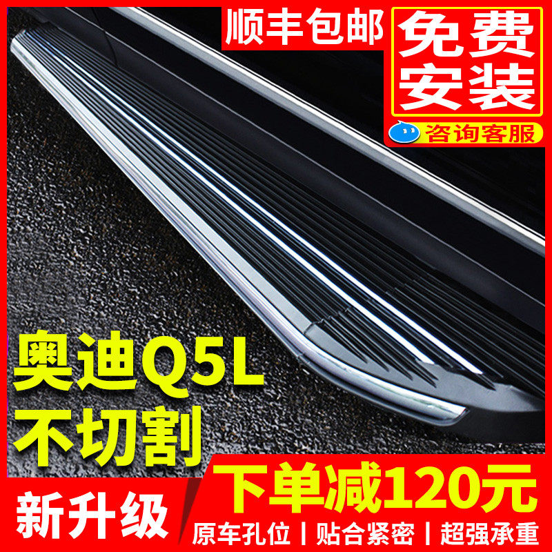 Apply Audi Q5L pedal original plant special modification 20 21 22 Audi Q5 side pedal welcome pedal