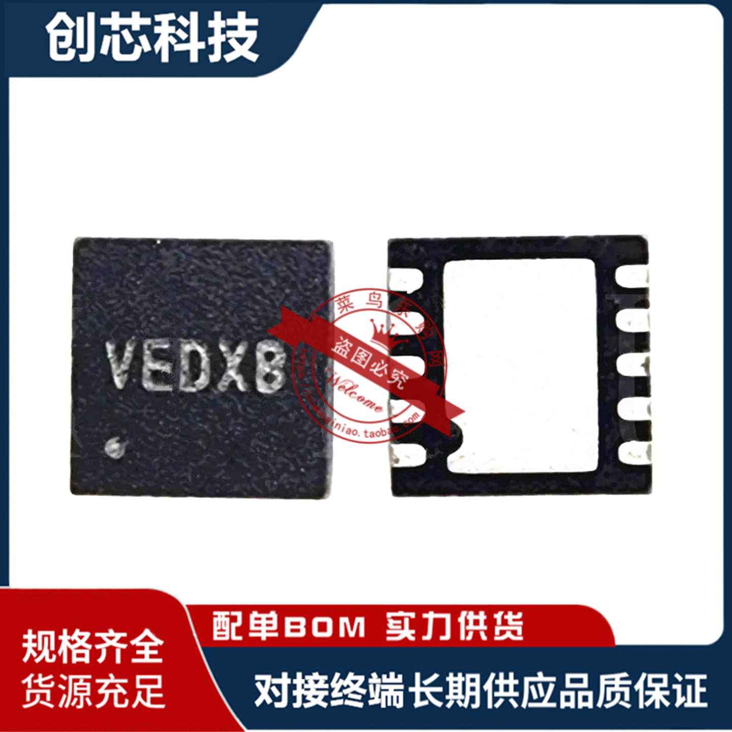 全新原装 丝印 VED开头 VEDXB QFN 现货芯片IC 一个起拍