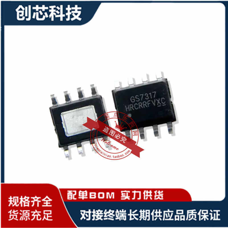 包邮GS7317HSO-R GS7317 7317 SOP8 封装 一个起售 全新现货