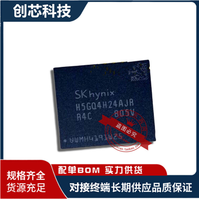 H5GQ4H24MFR-R2C H5GQ4H24AJR-R0C H5GQ4H24AJR-R4C BGA 全新原装