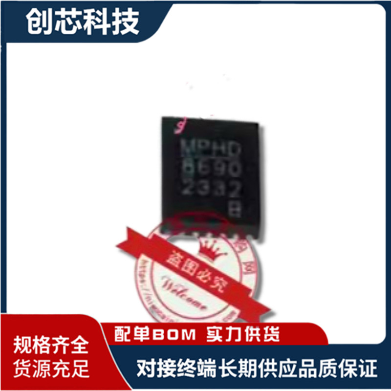 全新现货 MP86902B 86902 MP8690B 8690 MP8690 QFN 一个起拍