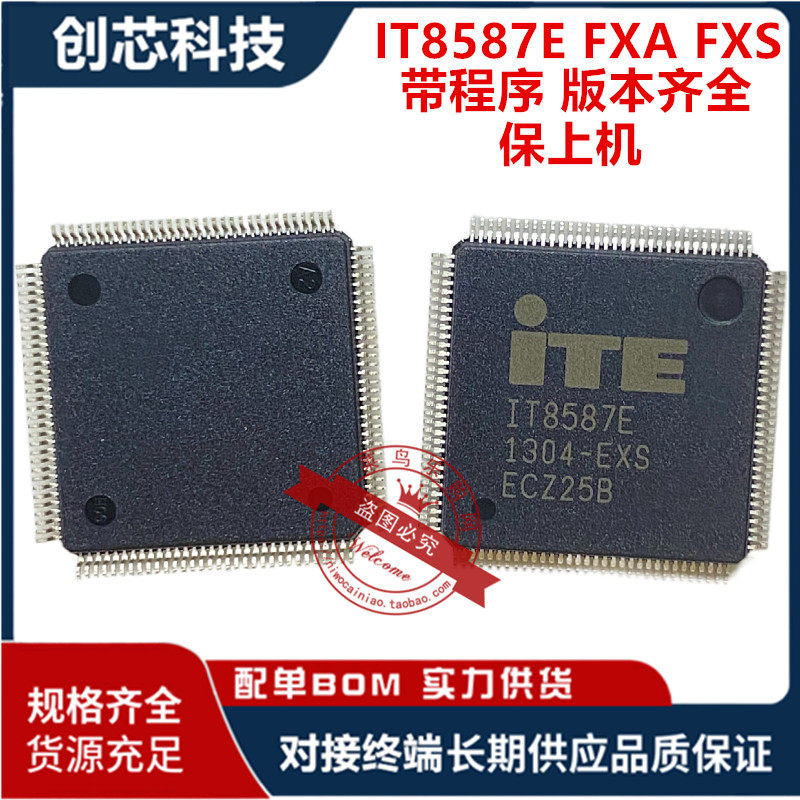 IT8587E DXS 版本齐全 带程序 开机EC IO 全新可直拍 保上机