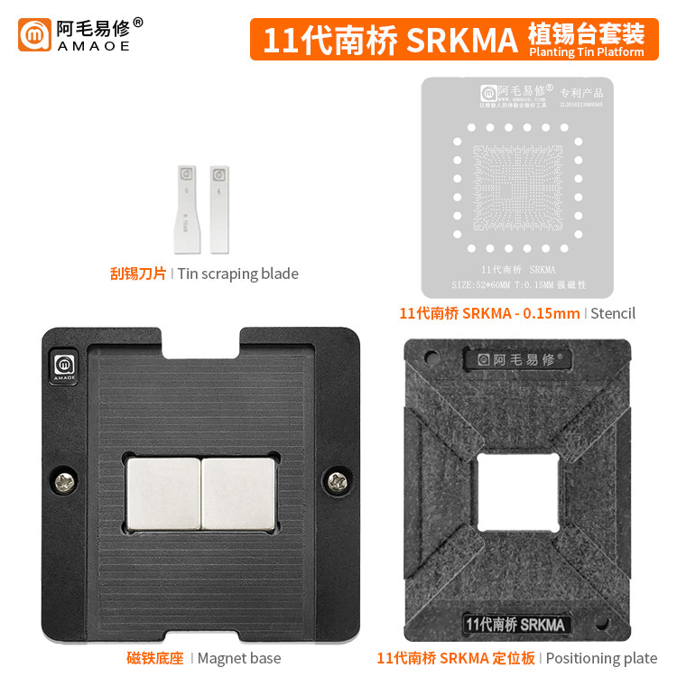 阿毛易修 11代南桥 SRKMA 植锡网 钢网SRKM5 SRKM6 SRKM2 SRKM3