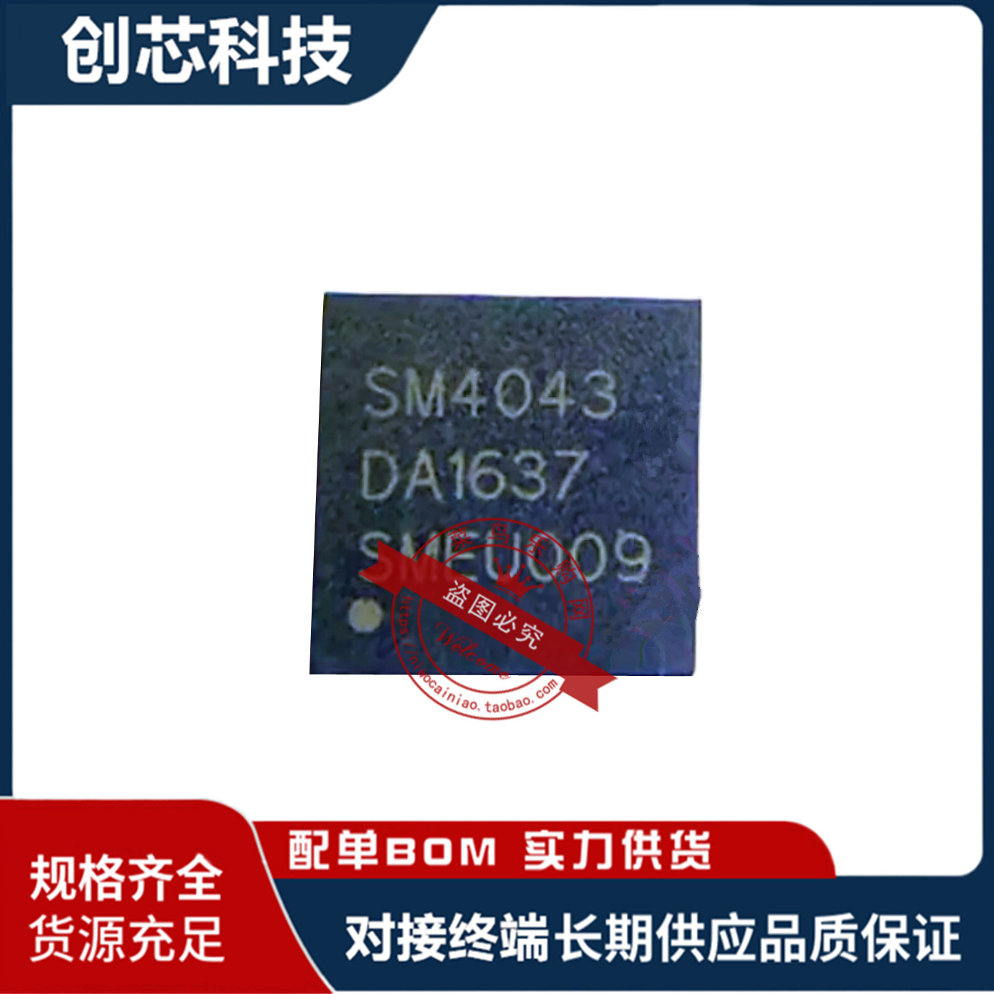 SM4043 SW4043 QFN 液晶屏ic芯片 全新现货一只起发 直拍