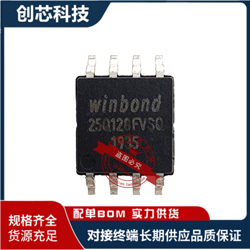 W25Q128FVSQ 25Q128FVSQ SOP8 全新 一个起售 可直拍