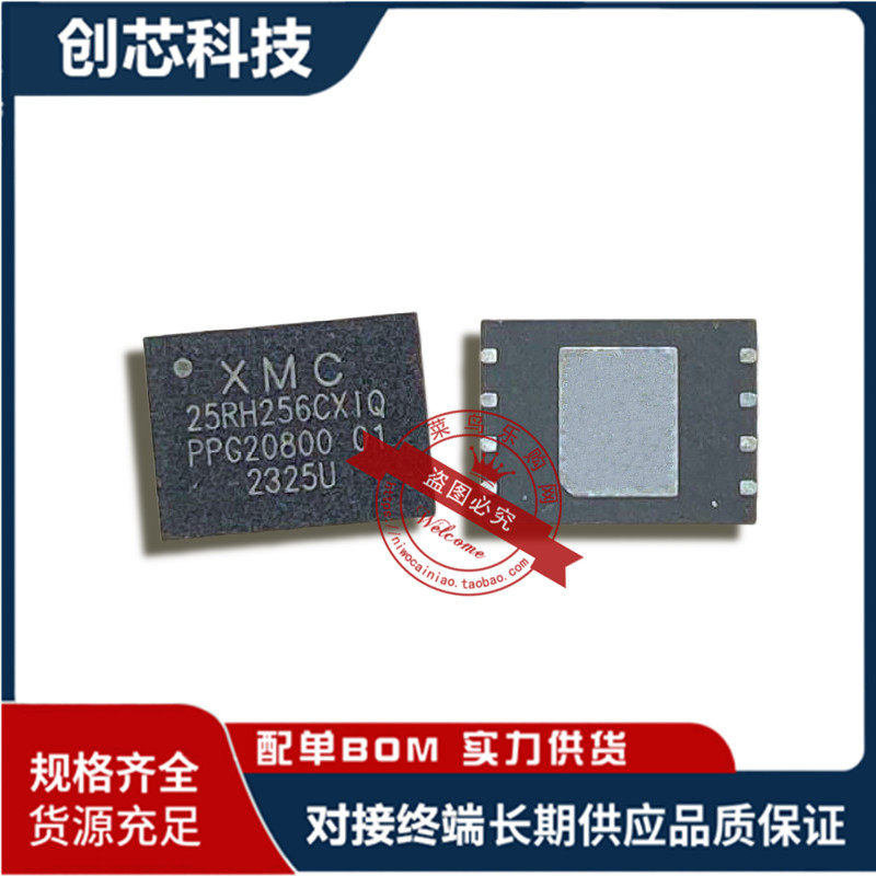 XMC品牌32M BIOS记忆体芯片 XM25RH256CXIQ QFN封装电子零件