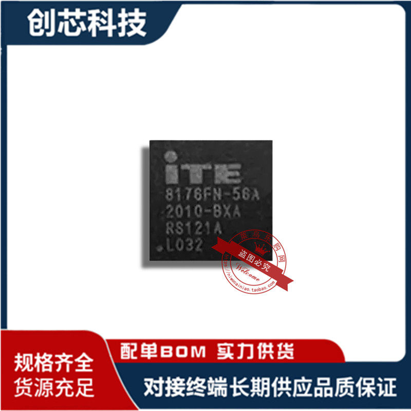 全新  IT8176FN-56A ITE8176FN-56A  QFN48 键盘控制芯片 带程序