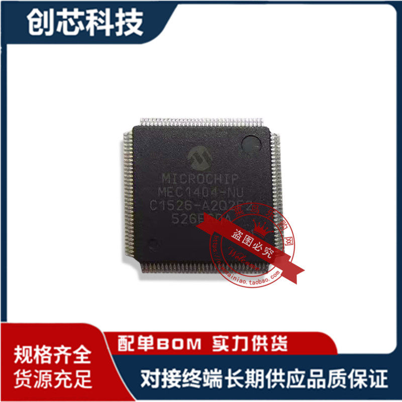 MEC1404-NU 芯片 QFN 封装 IC 单颗可购 电子元件供应