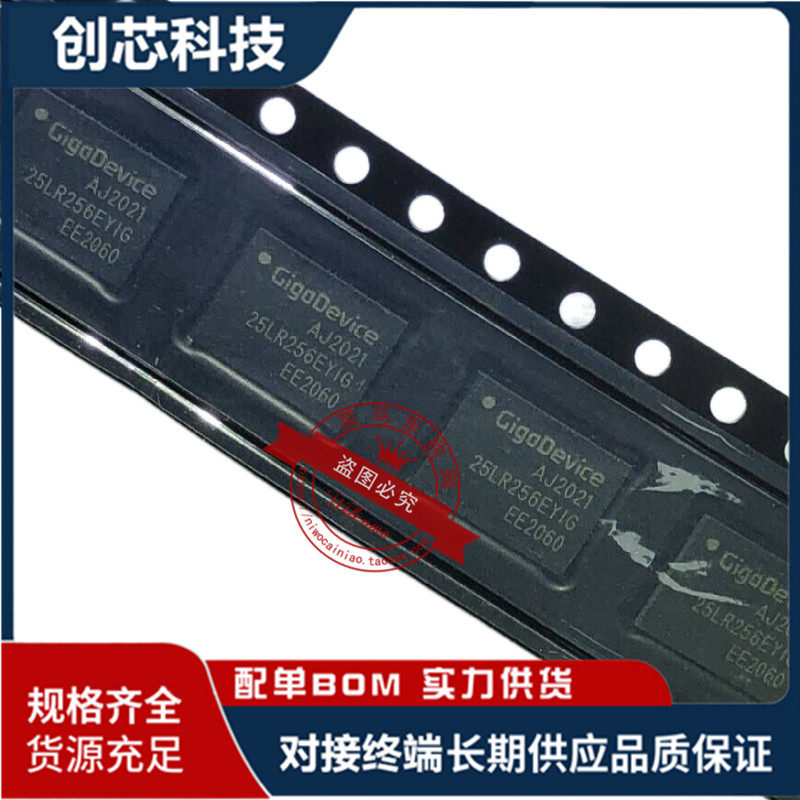 全新原装 GD25LR256EYIG 25LR256EYIG QFN 现货芯片IC 一个起拍