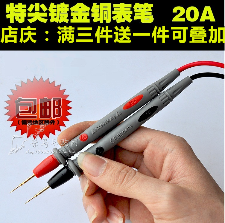 促销 镀金表笔 特尖 特细 1000V20A 数字万用表表笔 满三送一