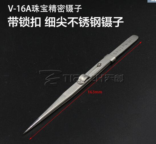 V-16A 带锁扣 带螺丝夹 固定镊子夹住物品 细尖防滑钻石珠宝镊子