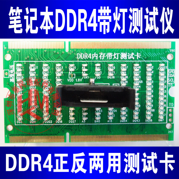 升级版 笔记本内存DDR4正反向两用带灯测试卡 两用测试仪 测试卡