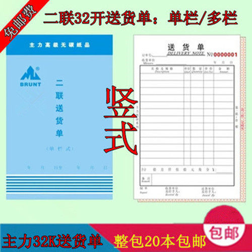 Main 2nd Universal 32 single - bar multi - bar delivery bill 60 pages This carbon - free replication vertical pad