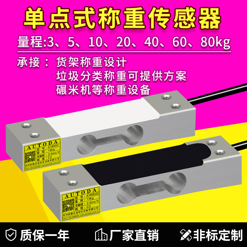 ORUDA AT8502 weighing sensor Warehouse shelf container single point sensor 3 5 10 20 40kg