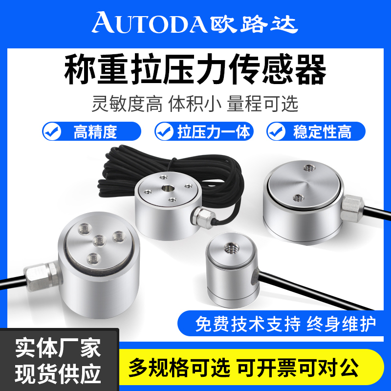 Onuda Column Type High-Precision Weighing Sensor Micro Gravity Measurement Pressure Weight Module Compressor At86