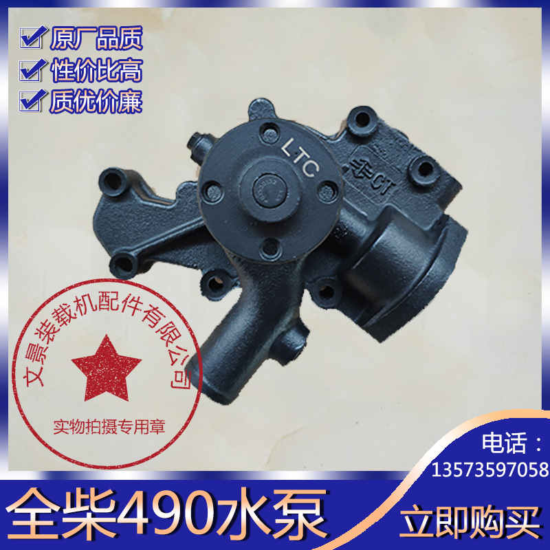 Shandong Wenjing loader accessories Engine Water pump Huafeng Wah East Weifang Weifang 4100 Water pump All Chai 490 Water Pump