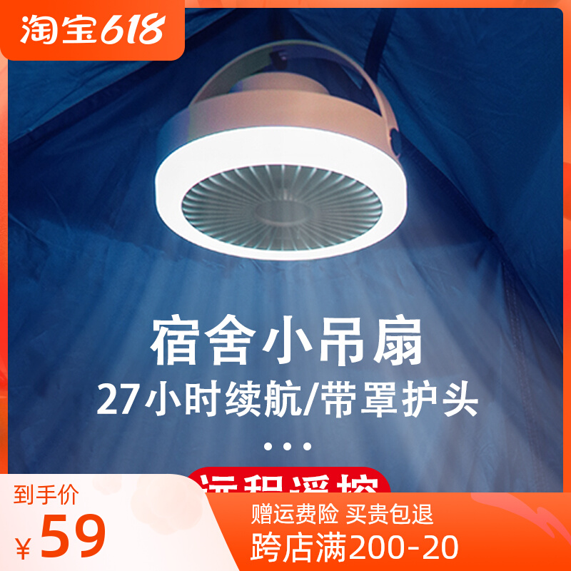 Small fan student dormitory bed with upper bunk silent mosquito net ceiling fan usb charging with remote control electric fan sleeping room