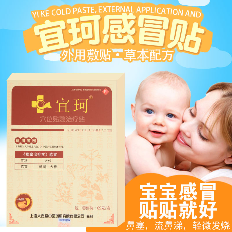 Iko Baby Cold Sticker Infant Child Nasal Mucus Runny Nose Sticking Pediatric Cough Sticker-Taobao