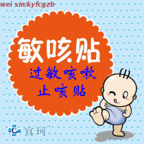 Yi Ke pure Chinese medicine allergic cough patch children children adult allergic cough paste 1 Patch