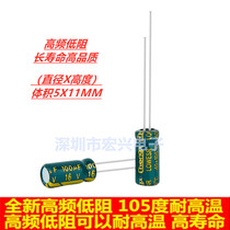 16V100UF high frequency low resistance long life new electrolytic capacitor 100UF 16V 5X11 1K=28 yuan